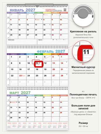 Квартальный ПЛАНЕР на ригеле