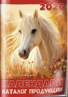 Каталог на 2026 год.